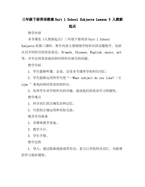 三年级下册英语教案-Unit1SchoolSubjectsLesson3人教新起点