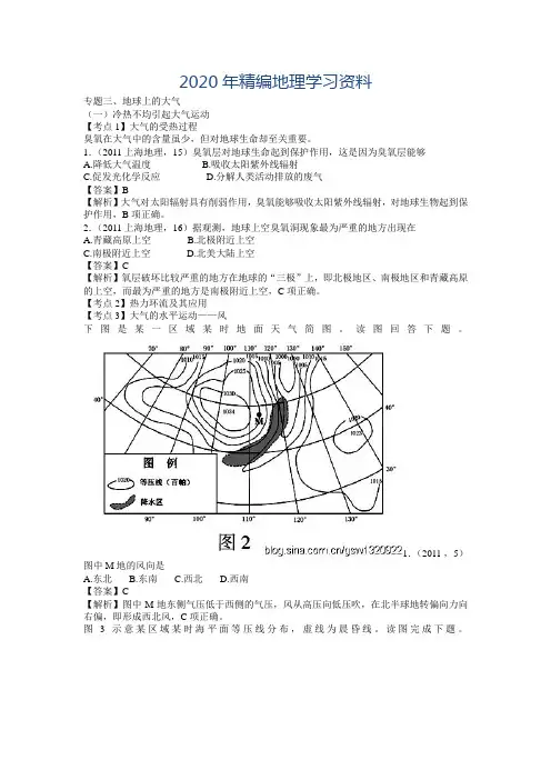 2020年高考地理分类题库【专题3】地球上的大气(含答案解析)