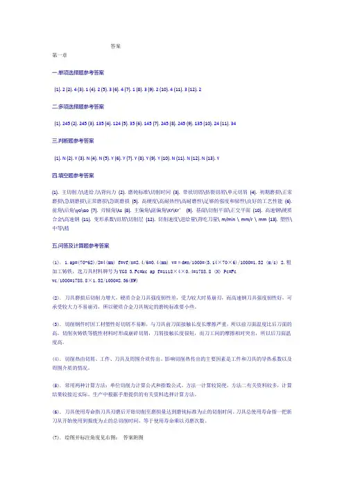 机械制造基础复习练习题答案