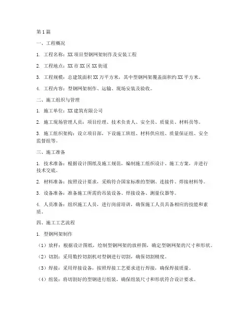 型钢网架制作施工方案(3篇)