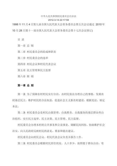 村民自治法
