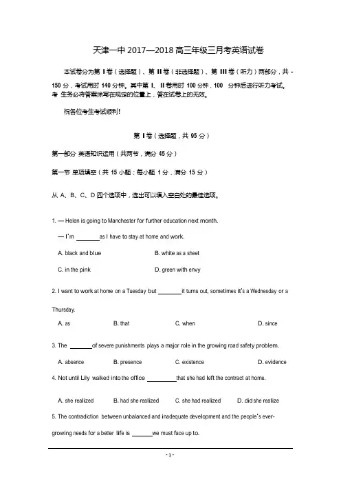【优质文档】天津市第一中学2018届高三上学期第三次月考英语试题+Word版含答案
