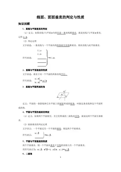 高中数学线面、面面垂直的判定与性质