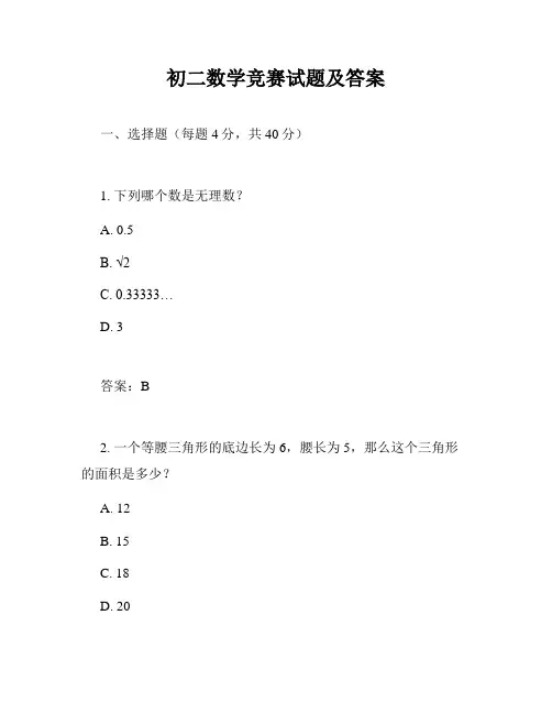 初二数学竞赛试题及答案