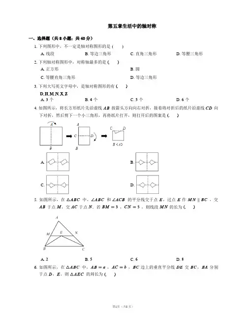 2020--2021学年北师大版七年级数学下册第五章：生活中的轴对称  单元检测 附答案