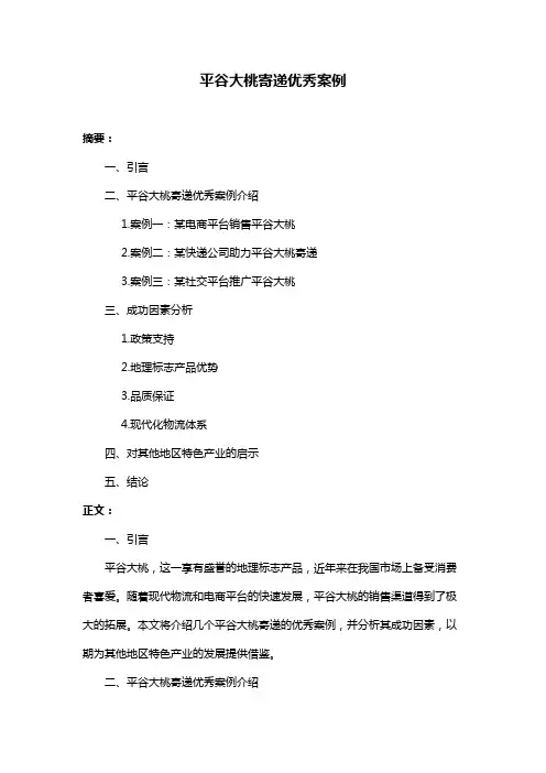 平谷大桃寄递优秀案例