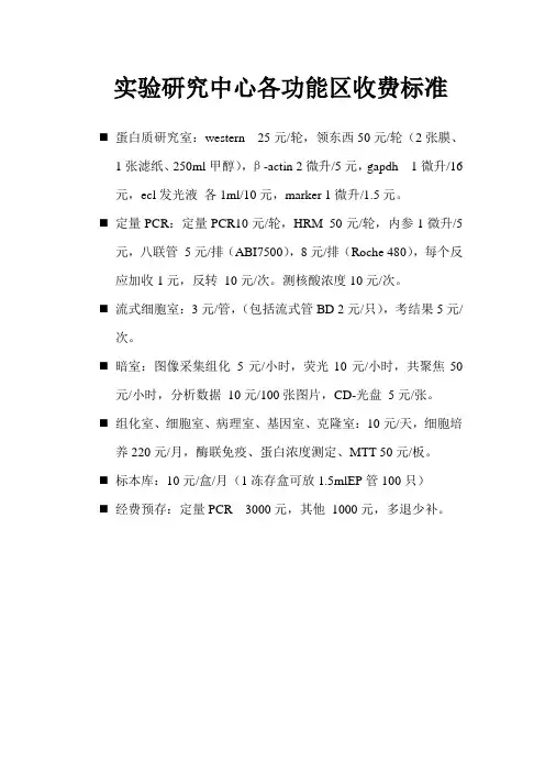 试验研究中心各功能区收费标准