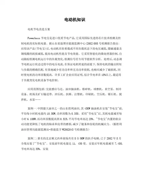 电机节电改造方案