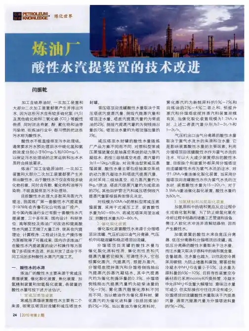 炼油厂酸性水汽提装置的技术改进