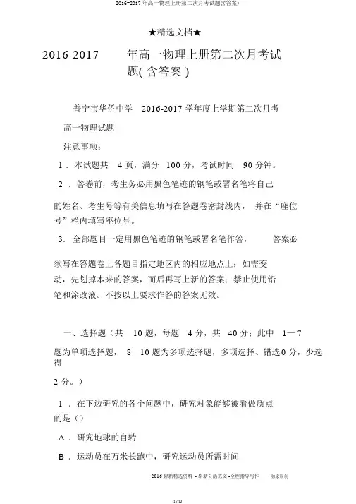 2016-2017年高一物理上册第二次月考试题含答案)