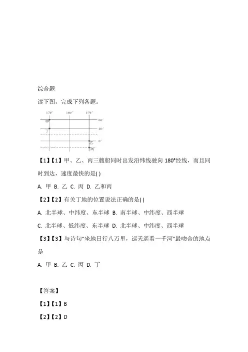 2022~2023年高一上期期中地理试卷带参考答案和解析(湖北省华中师范大学第一附属中学)