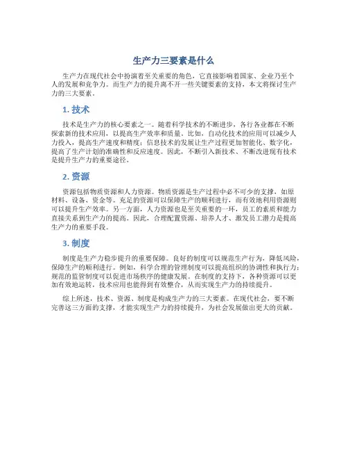 生产力三要素是什么