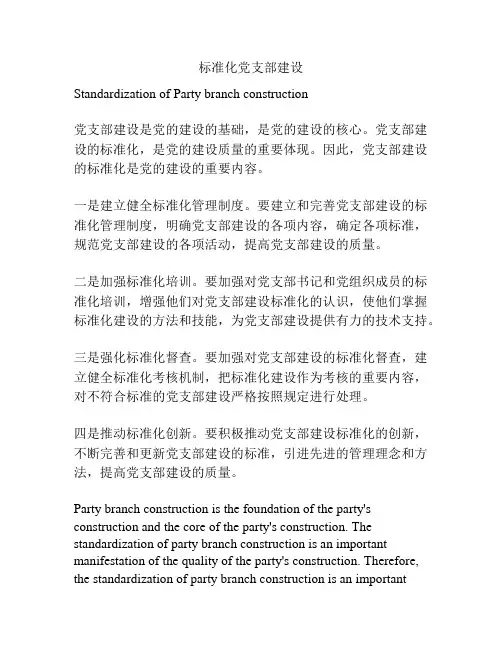 标准化党支部建设