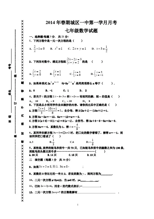 (完整版)华东师大版七年级下第一次月考试题(数学)