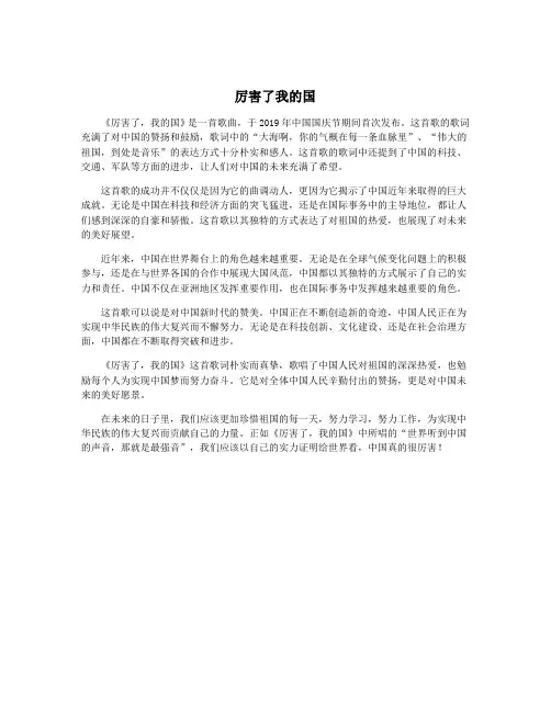 厉害了我的国