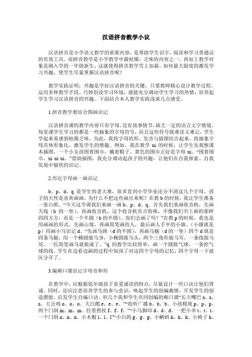 汉语拼音教学小议