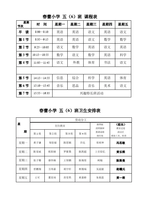 课程表、劳动安排表