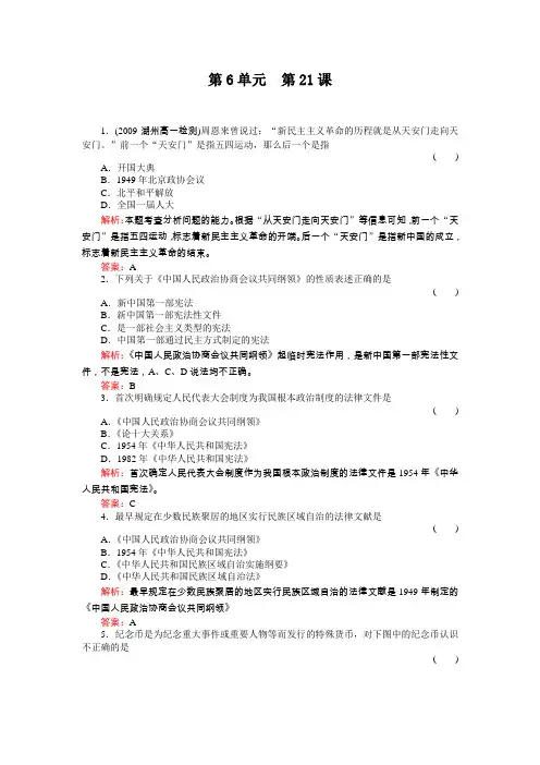 《新中国的政治建设》同步练习(岳麓版必修1)