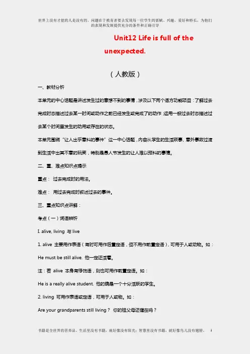 人教版新目标九年级英语上册课时课堂作业复习题Unit12【课堂讲解部分】【学生版】