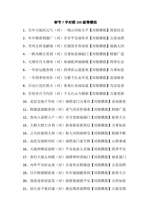 七字对联大全带横批