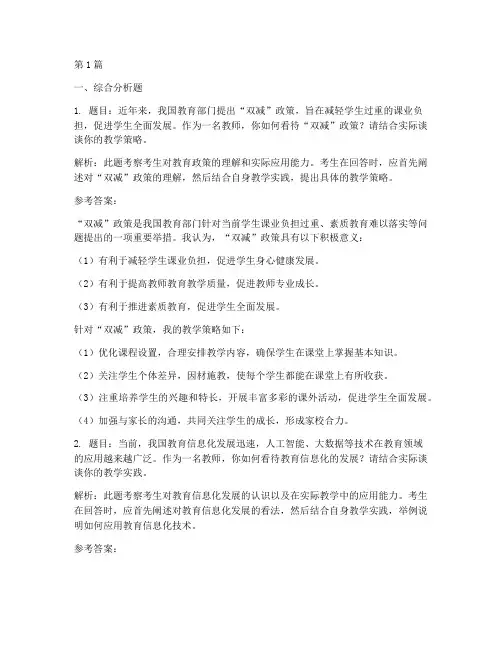 湖南老师面试题目(3篇)