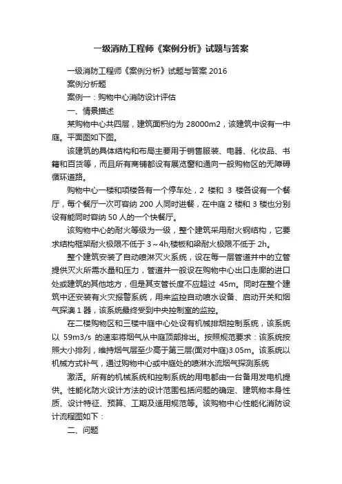 一级消防工程师《案例分析》试题与答案