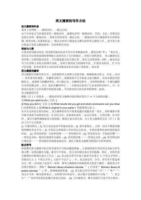 英文摘要的写作方法