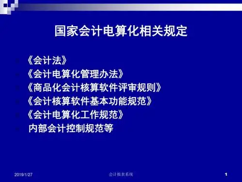 会计信息系统--第四讲--会计报表子系统