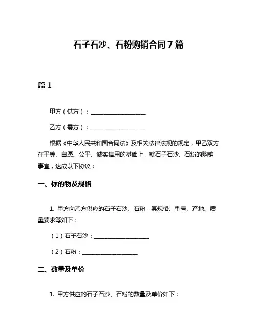 石子石沙、石粉购销合同7篇