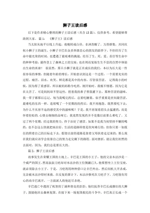 狮子王读后感