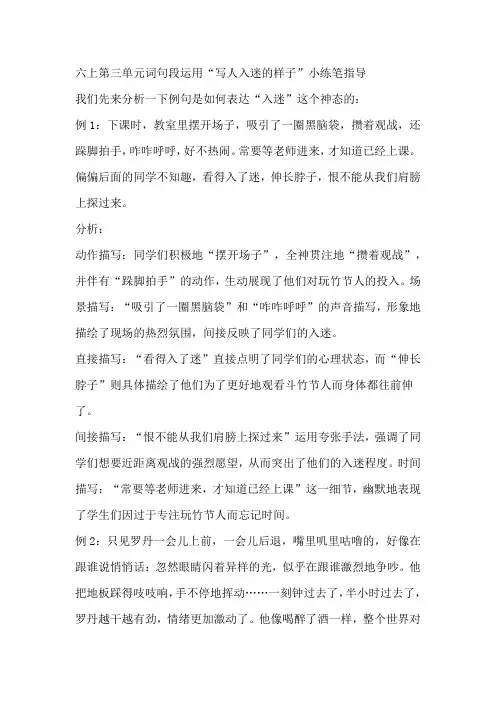 六上第三单元词句段运用“写人入迷的样子”小练笔指导