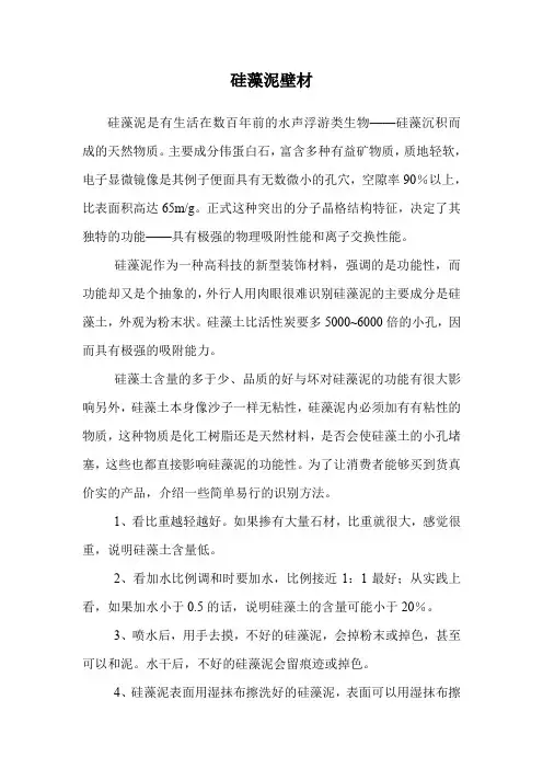 硅藻泥壁材 .doc