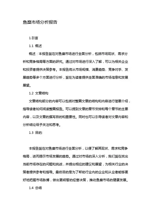 鱼糜市场分析报告