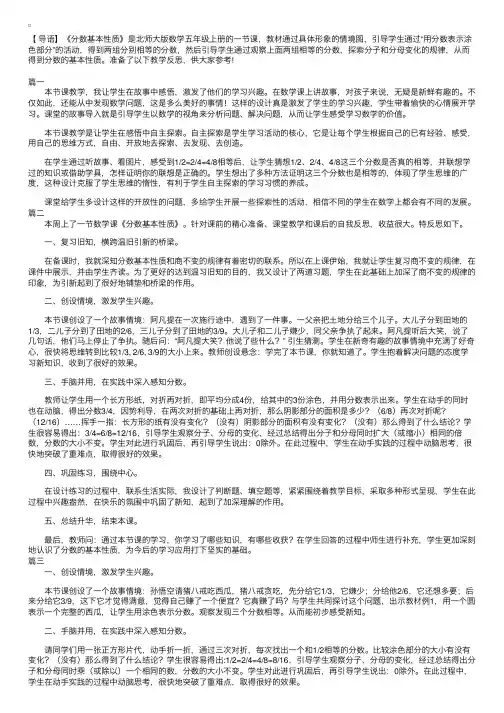 北师大版小学五年级数学上册《分数基本性质》教学反思