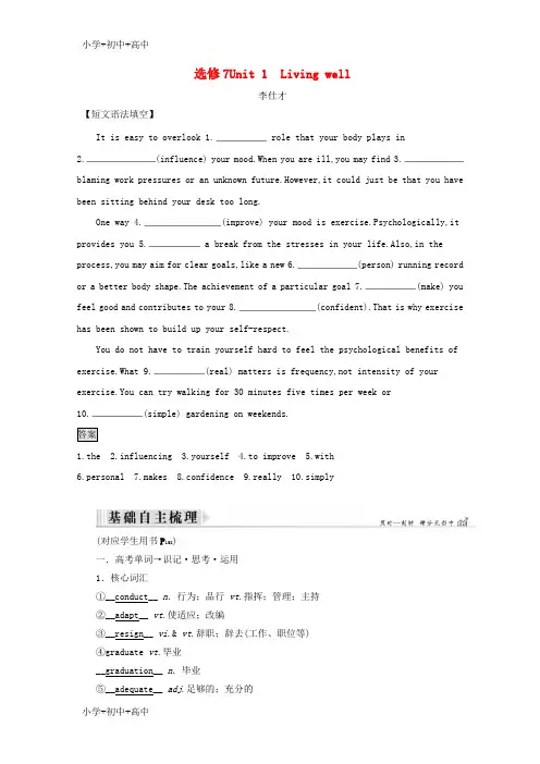 教育最新K122019高考英语一轮基础梳理与练习 Unit 1 Living well(含解析)新人教版选修7