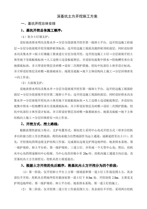 深基坑土方开挖施工方案