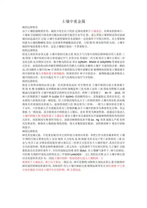 土壤中重金属