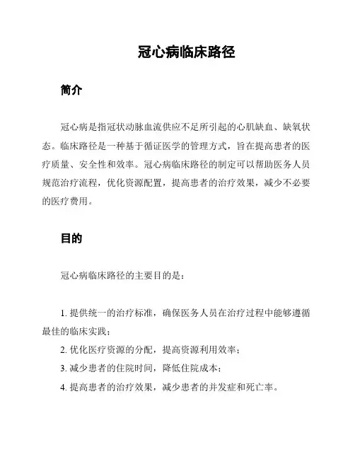 冠心病临床路径