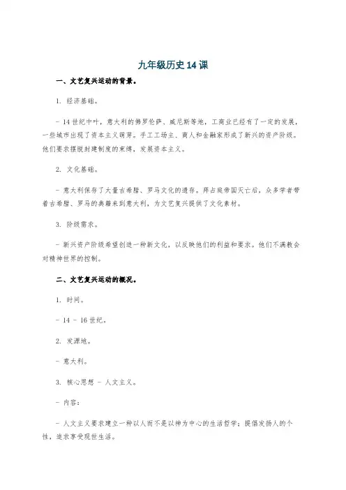 九年级历史14课