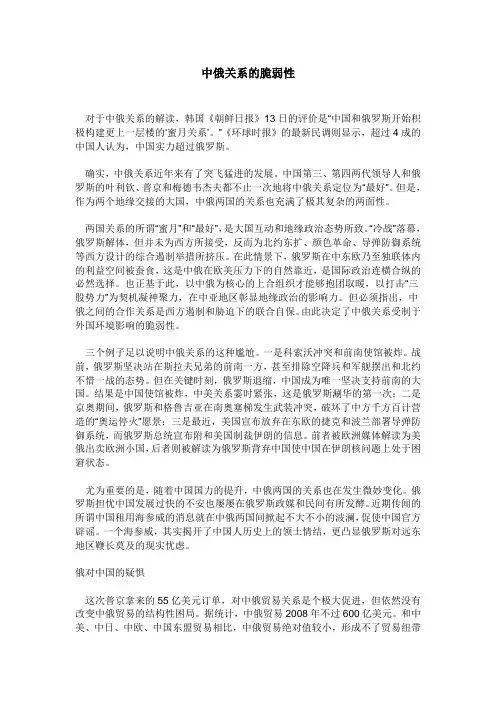 中俄关系