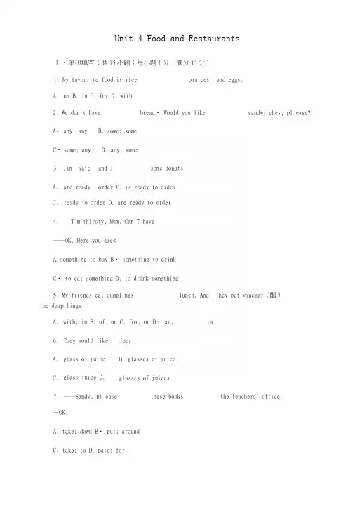 七年级英语上册Unit4FoodandRestaurants测试题1(新版)冀教版.docx