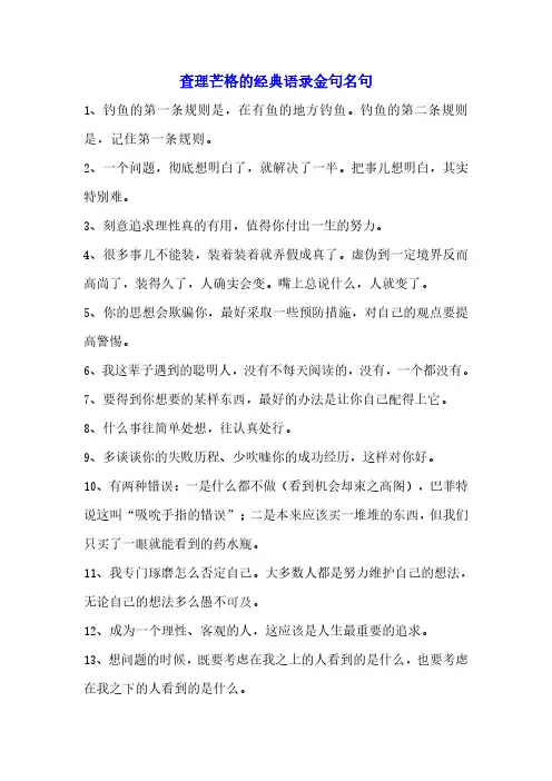 查理芒格的经典语录金句名句
