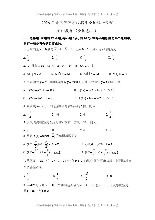 2006年高考全国卷1(文科数学)