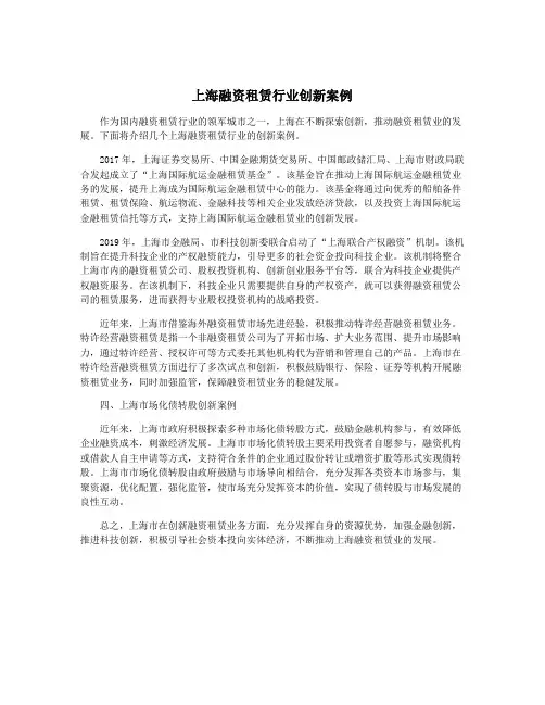 上海融资租赁行业创新案例