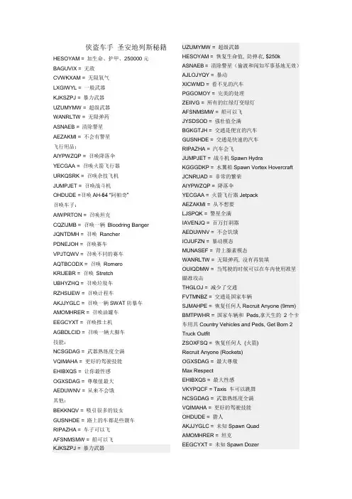 侠盗车手圣安地列斯最全秘籍