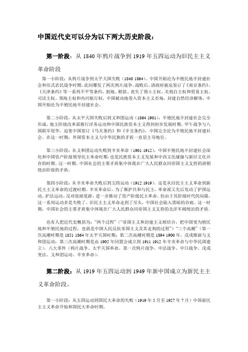 中国近代史两大阶段
