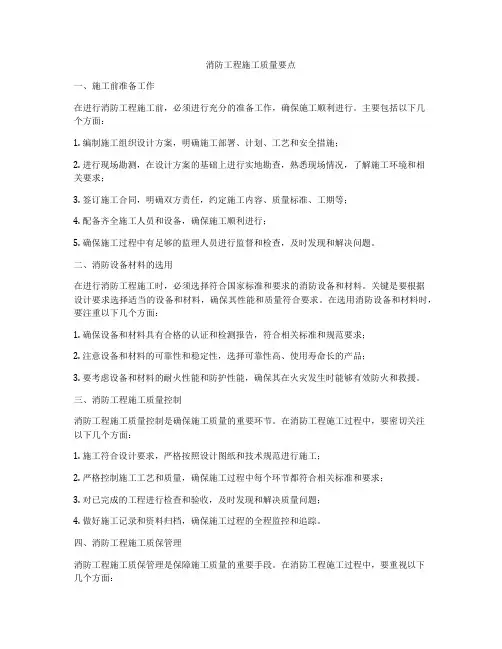 消防工程施工质量要点