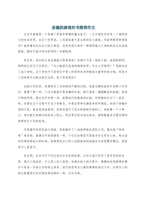 安德的游戏好书推荐作文