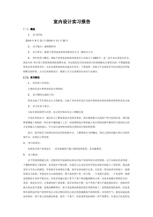 室内设计实习报告