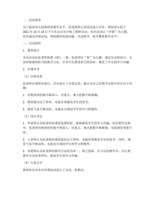 语文组教研活动记录评课